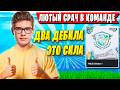 TOOSE И PALOCHKA УСТРОИЛИ ТРАВЛЮ НА ТУРНИРЕ ФНКС ФОРТНАЙТ. ТУЗ, ПАЛОЧКА FNCS FORTNITE 2026 ГЛАВА 7