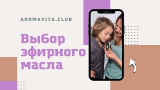 Универсальный фильтр для быстрого подбора эфирных масел Doterra масла подтвержденного качества.