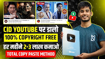 ইউটিউবে CID শো ডালো - ১০০% কপিরাইট | আয় করুন - মাসে ₹১-২ লক্ষ টাকা | কপি পেস্ট টিভি শো 🔥