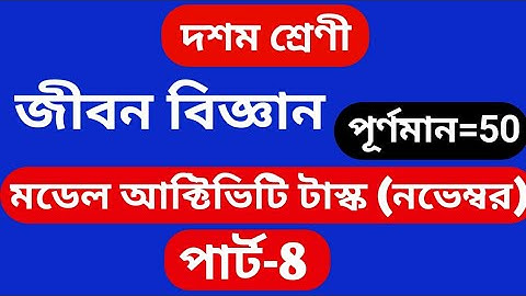 Model Activity task class 10 life science part -8, class 10 model activity task  life science part 8