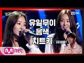 2회 박다은 푸른 칵테일의 향기 블라인드 오디션 보이스 코리아 2020 2회 박다은 푸른 칵테일의 향기 블라인드 오디션 보이스 코리아 2020
