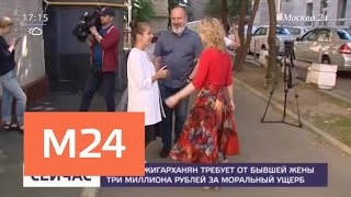 Армен Джигарханян требует от бывшей жены три миллиона рублей за моральный ущерб - Москва 24 Армен Джигарханян требует от бывшей жены три миллиона рублей за моральный ущерб - Москва 24