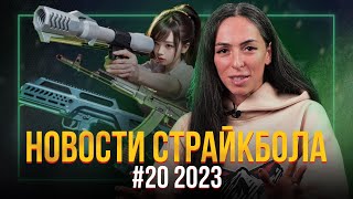 MT M203 TAGINN, ГАЗОВЫЙ АК74М И АПС ОТ VFC, НОВИНКИ MOA 2023. НОВОСТИ СТРАЙКБОЛА #20 2023