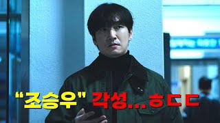 와...조승우 각성하자마자 시청률 8.3%로 바로 반등하기 시작한 JTBC 주말 드라마 ㅎㄷㄷ.....《신성한, 이혼》 1~6화 몰아보기