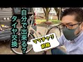 ママチャリのタイヤ交換方法を詳しく解説！前輪編(自転車)