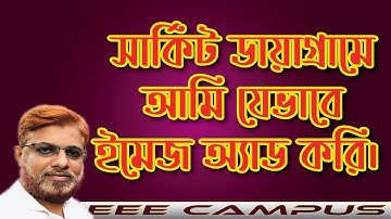 How To Add Image On Proteus In Bangla | পিসিবি ডিজাইন বাংলা | How To PCB Design In Bangla