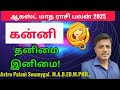 August Month Rasi Palan 2025 Kanni Kanni Rasi Kanni Rasi Palan 2025 In Tamil Virgo August Month Rasi Palan 2025 Kanni Kanni Rasi Kanni Rasi Palan 2025 In Tamil Virgo