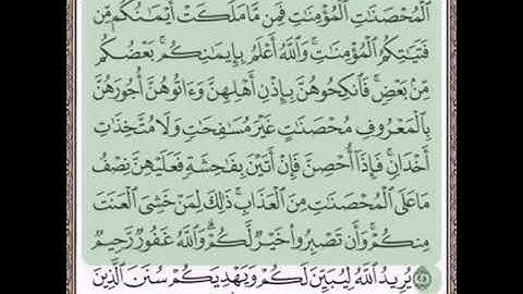 حفظ سورة   النساء الآيتين(٢٦،٢٥)مكررتين{٧مرات}