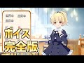 【ラスバレ】安藤鶴紗(CV:紡木吏佐) ホーム設定時ボイスまとめ 完全版 アサルトリリィ ラストバレット