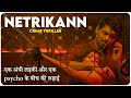 Netrikann (Tamil) - 2021 Explain In Hindi