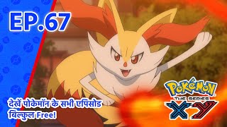 Pokémon the Series: XY | एपिसोड 67 | Pokémon Asia Official (Hindi)