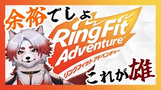 【RFA】そろそろ運動しなきゃと思って、でも余裕でしょ【Vtuber/朱鐘灰斗】