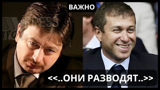 Прослушка Абрамовича : Вы в лоб хотите?!