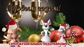 Новогодние поздравления и пожелания 2020 С Новым годом 2020 поздравляю в новый год Новогодние поздравления и пожелания 2020 С Новым годом 2020 поздравляю в новый год
