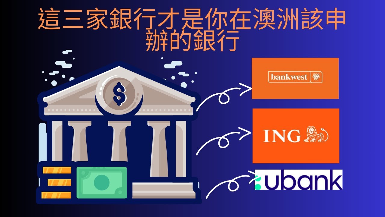 澳洲本地銀行- 新南向商情網