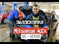 Mitsubishi ASX ЭНДОСКОПИЯ ДВИГАТЕЛЯ + КАТАЛИЗАТОР | АВТОПОДБОР КАЗАНЬ