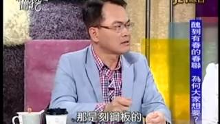新聞挖挖哇：政治大翻轉20150130-1