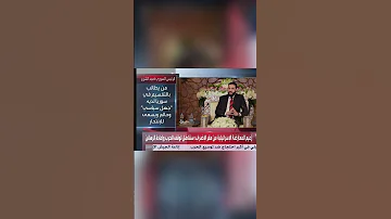 الشرع لا تنازل عن ذرة تراب من سوريا Park Ytube News سوريا سوريا عاجل العربية قسد 