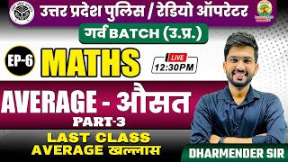 ?EP 6 | Average औसत | Complete Average For All State Exams | Maths by Dharmender Sir |RG State Exams