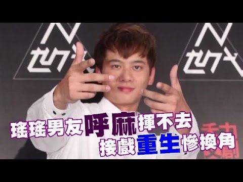 金陽拍網劇謀復出1天GG 被毒害慘遭換角 | 台灣蘋果日報