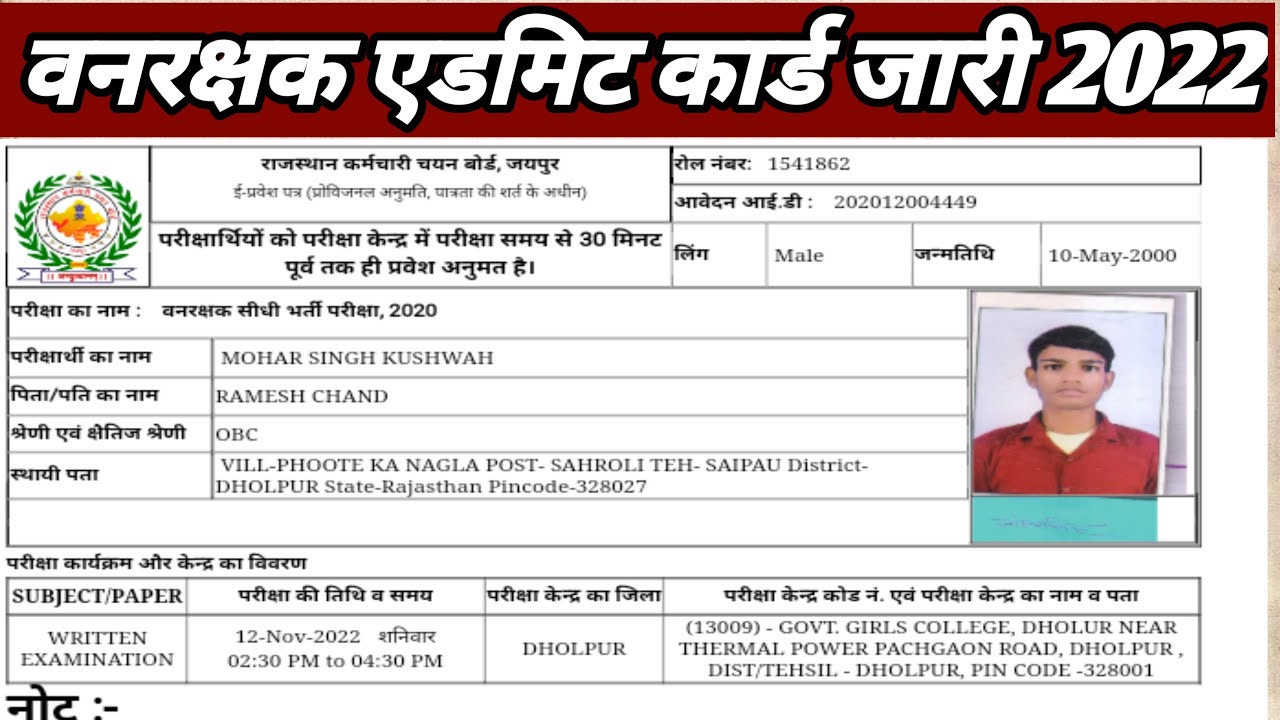 Forest guard ka admit card kaise nikale 2022 || How to download forest guard admit Card 2022