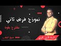 نموذج فرض ثاني مقترح بقوة | سنة اولى ثانوي | جميعا