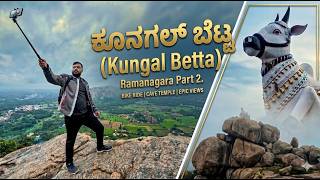 Xpulse 210 🏍️Hiking Adventure 🏔️ in ಕೂನಗಲ್ ಬೆಟ್ಟ (Kungal betta) Ramanagara Part 2.