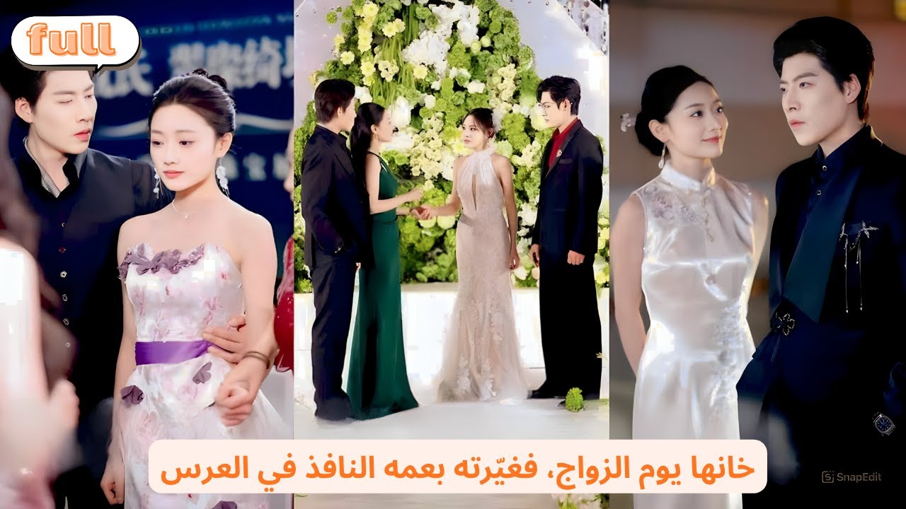 نسي يوم تسجيل الزواج وهو مع حبيبته، فغيّرته وتزوجت عمه النافذ، وأذلته بخاتمها في العرس