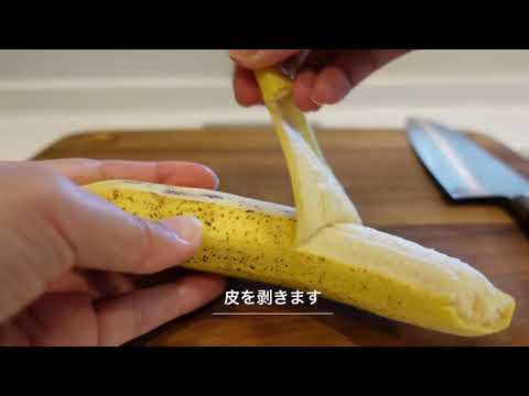 バナナを切る音 ＊ 朝食 ＊ 癒しの音　＊ 【ASMR】