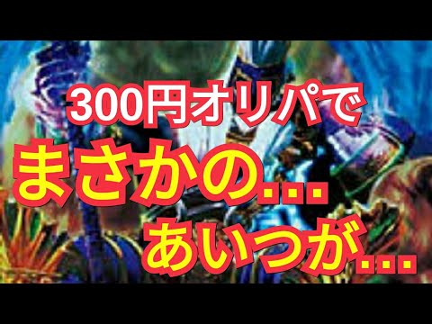 【SDBH】300円オリパでまさかの高レートSEC当てちゃった！【スーパードラゴンボールドラゴンボールヒーローズオリパ開封動画】