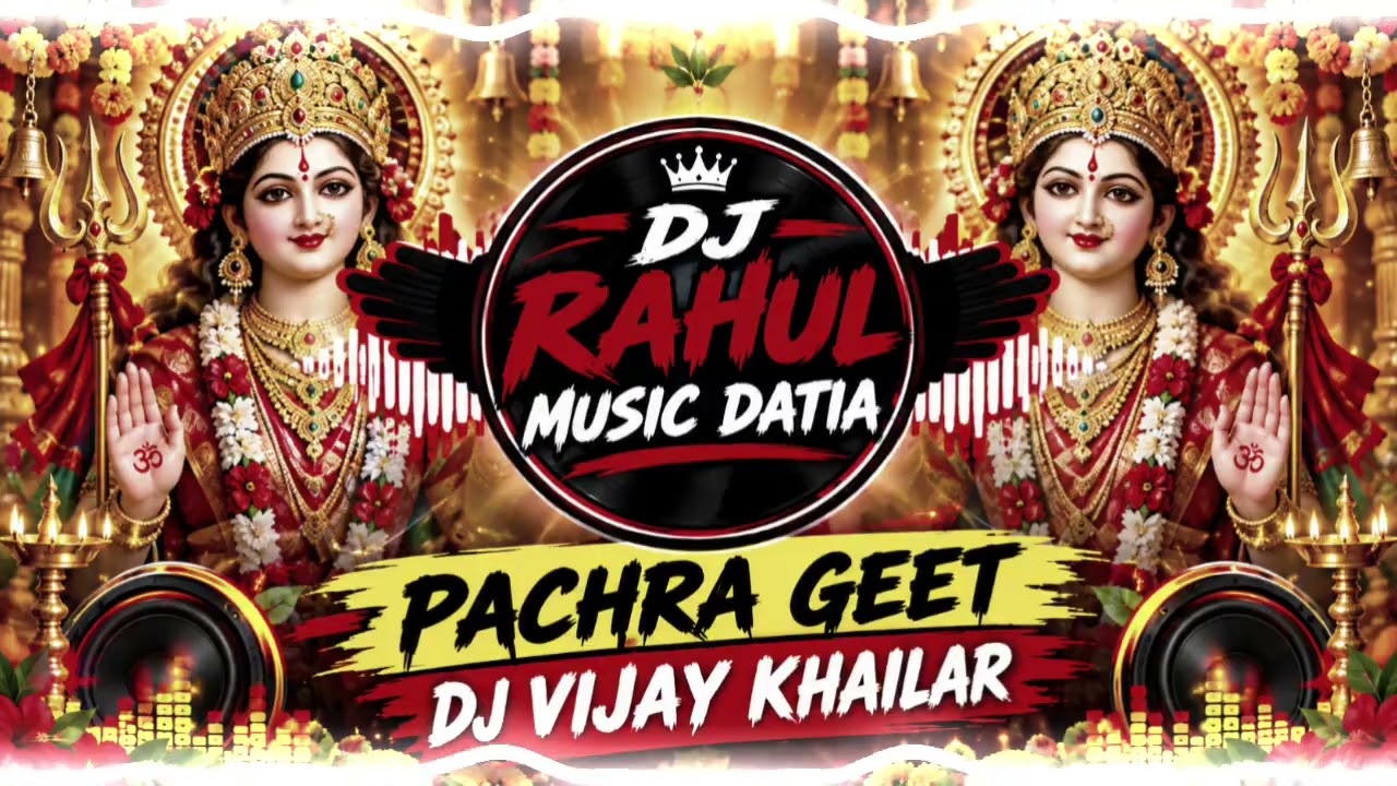 🔥 Pachra Geet DJ Vijay Khailar | New Pachra DJ Remix 2026 | DJ Rahul Music Datia