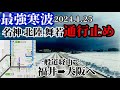 【最強寒波】北陸道敦賀から先通行止め！一般道経由で関西へ