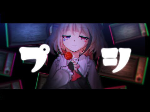 【東方改変pv】フﾟシ [しのHappy birthday]