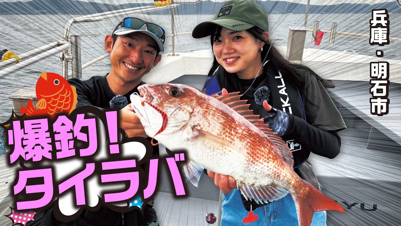 先手必勝！ローテーションで攻略する明石タイラバ【ガッ釣り関西220】