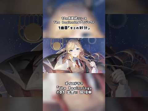 キミの秒針フルMV公開中🤍 #vtuber #ホロライブ #癒月ちょこ #オリジナル曲 #キミの秒針 #シド