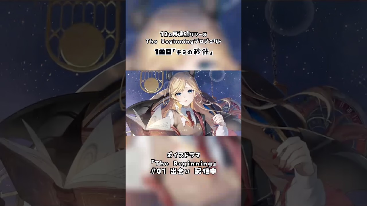 キミの秒針フルMV公開中🤍 #vtuber #ホロライブ #癒月ちょこ #オリジナル曲 #キミの秒針 #シド