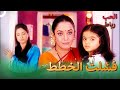 من حفر حفرة لأخيه وقع فيه رباط الحب الحلقة 8 