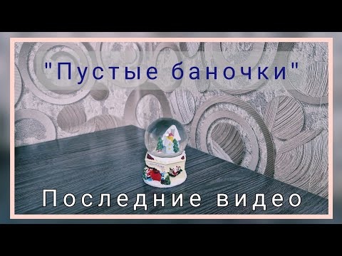 Пустые баночки! Мой