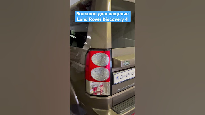 Большое дооснащение Land Rover Discovery 4, опции комфорта и безопасности.
