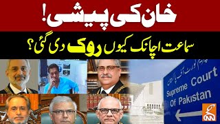 Imran Khan Appearance | Why Hearing Stopped? | GNN