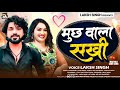 Muchh wala sakhi  laksh singh         maithili song 2024