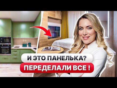 КРУТОЙ ремонт в ТИПОВОЙ ПАНЕЛЬКЕ😍Удобная ПЛАНИРОВКА! Дизайн интерьера, Рум Тур