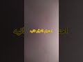Film Quran اكسبلور المصحف لايك ترند اكلتك راحة نفسية النظافه تيك توك Film Quran اكسبلور المصحف لايك ترند اكلتك راحة نفسية النظافه تيك توك