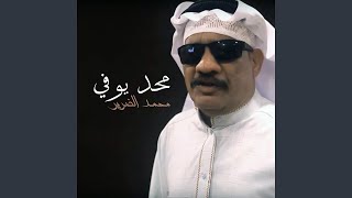 محد يوفي