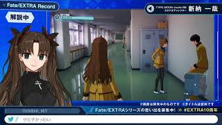 『Fate/EXTRA Record』 Gameplay walkthrough Fate Extra Record