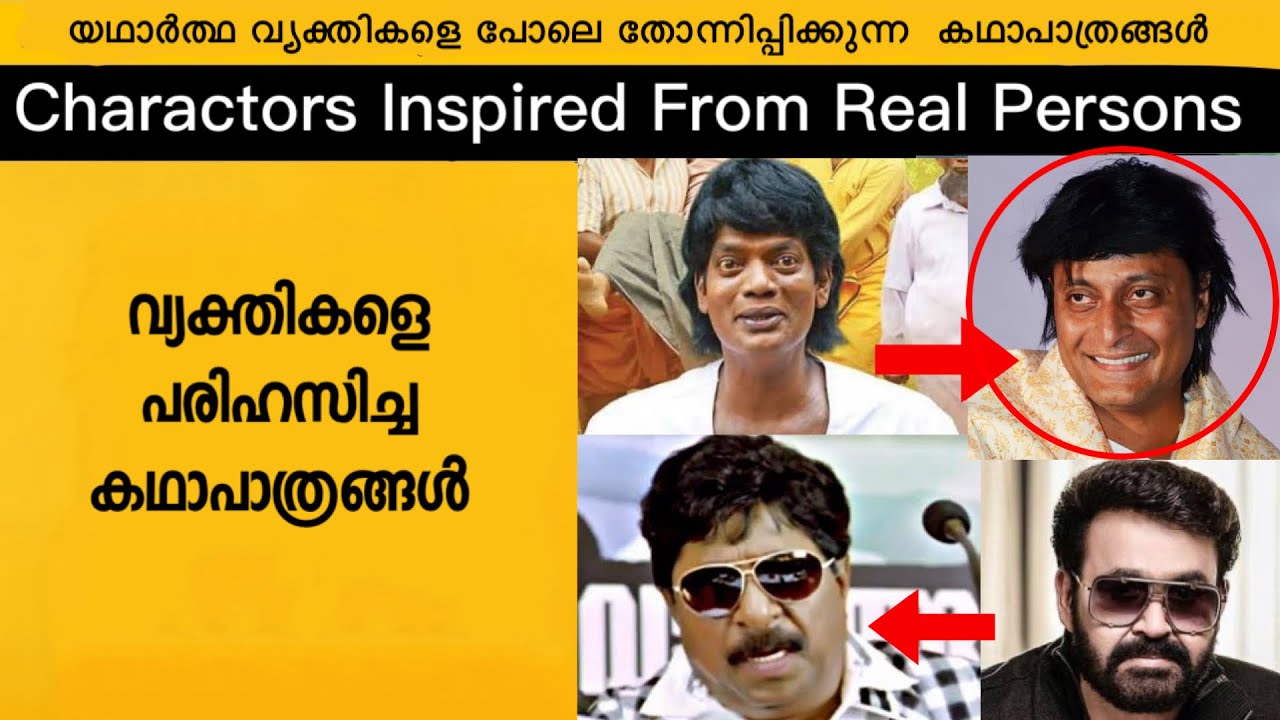 Malayalam Movie Characters Inspired from Real Persons