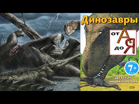 Обзор книги "Динозавры от А до Я. Детская энциклопедия" Джим Пайп