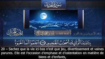 سورة الحديد (57) بدر التركي