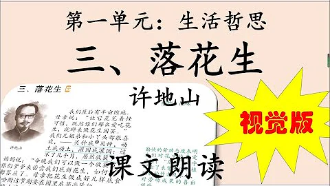 中二課文 1.3《落花生》許地山 朗讀音頻 - 天天要聞
