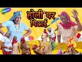        holi special  dhakadtai ganpaticomedy